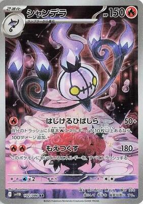 Chandelure - 102/086 card from SV11B: Black Bolt