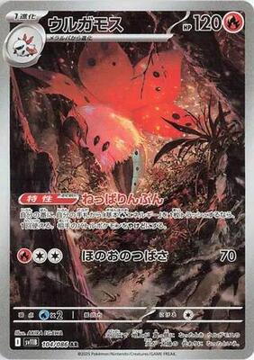 Volcarona - 104/086 card from SV11B: Black Bolt