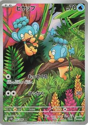 Panpour - 105/086 card from SV11B: Black Bolt