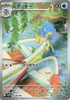 Simipour - 106/086 card from SV11B: Black Bolt