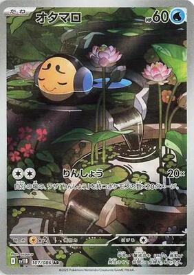 Tympole - 107/086 card from SV11B: Black Bolt