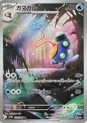Palpitoad - 108/086 card from SV11B: Black Bolt