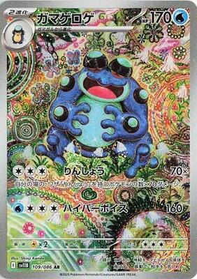 Seismitoad - 109/086 card from SV11B: Black Bolt