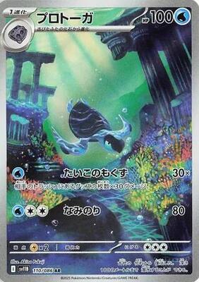 Tirtouga - 110/086 card from SV11B: Black Bolt