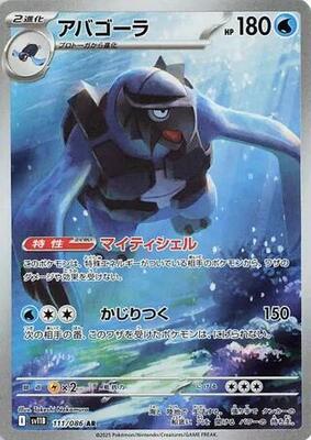 Carracosta - 111/086 card from SV11B: Black Bolt