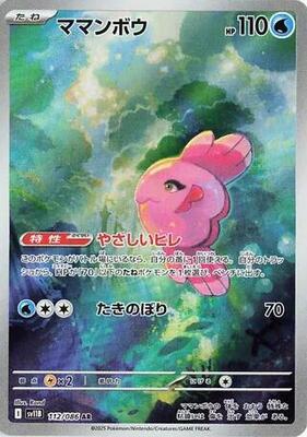 Alomomola - 112/086 card from SV11B: Black Bolt