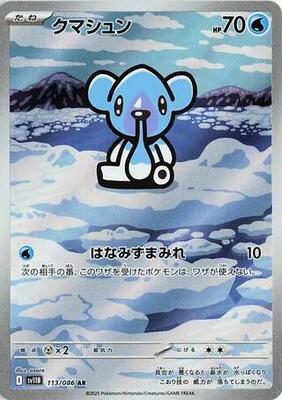 Cubchoo - 113/086 card from SV11B: Black Bolt