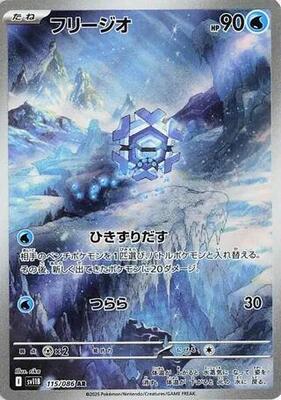 Cryogonal - 115/086 card from SV11B: Black Bolt