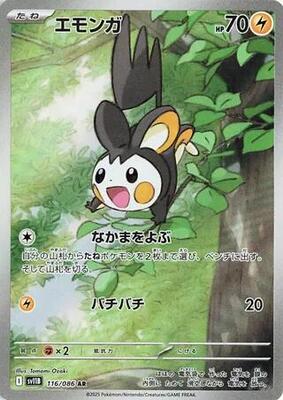 Emolga - 116/086 card from SV11B: Black Bolt