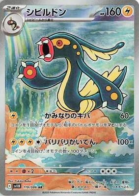 Eelektross - 119/086 card from SV11B: Black Bolt