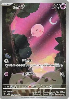 Munna - 121/086 card from SV11B: Black Bolt