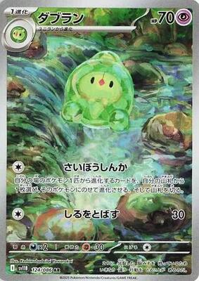 Duosion - 124/086 card from SV11B: Black Bolt