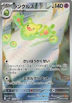 Reuniclus - 125/086 card from SV11B: Black Bolt
