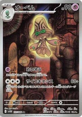 Beheeyem - 127/086 card from SV11B: Black Bolt