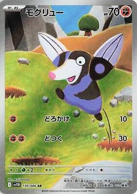 Drilbur - 130/086 card from SV11B: Black Bolt