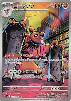 Conkeldurr - 133/086 card from SV11B: Black Bolt
