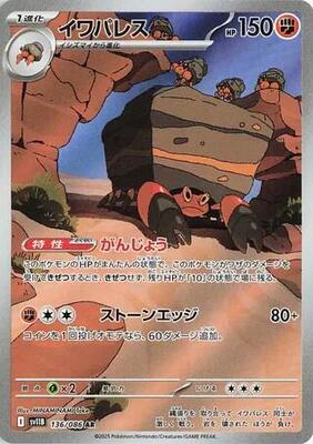 Crustle - 136/086 card from SV11B: Black Bolt