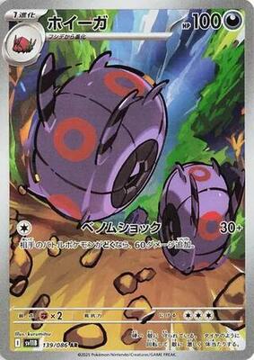 Whirlipede - 139/086 card from SV11B: Black Bolt
