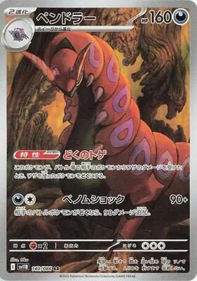 Scolipede - 140/086 card from SV11B: Black Bolt