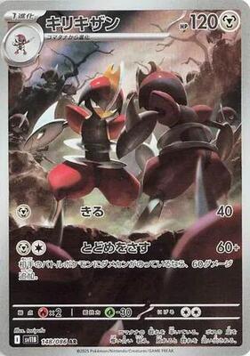 Bisharp - 148/086 card from SV11B: Black Bolt