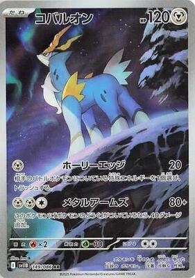 Cobalion - 149/086 card from SV11B: Black Bolt