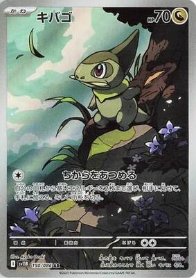 Axew - 150/086 card from SV11B: Black Bolt