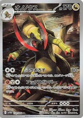 Haxorus - 152/086 card from SV11B: Black Bolt