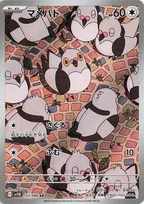 Pidove - 153/086 card from SV11B: Black Bolt