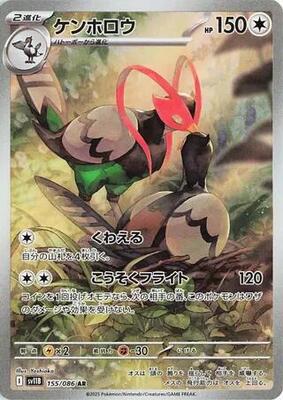 Unfezant - 155/086 card from SV11B: Black Bolt