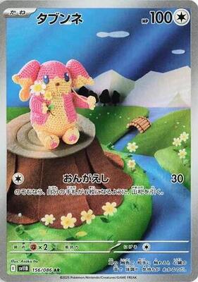 Audino - 156/086 card from SV11B: Black Bolt