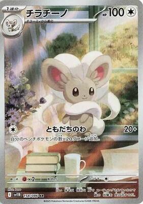 Cinccino - 158/086 card from SV11B: Black Bolt