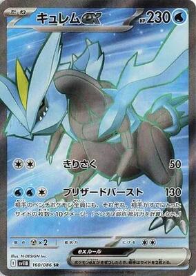 Kyurem ex - 160/086 card from SV11B: Black Bolt