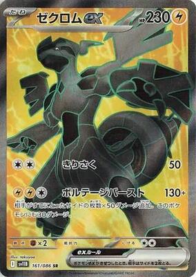 Zekrom ex - 161/086 card from SV11B: Black Bolt