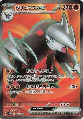 Excadrill ex - 163/086 card from SV11B: Black Bolt