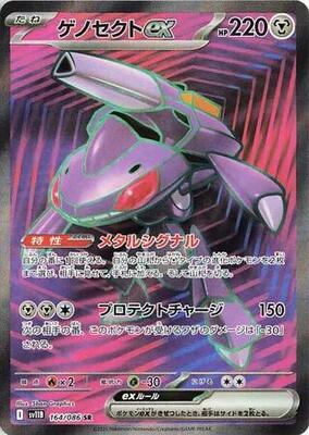 Genesect ex - 164/086 card from SV11B: Black Bolt