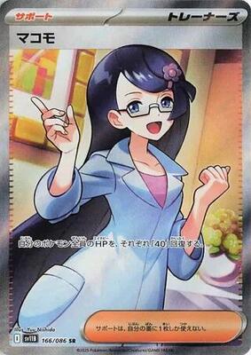 Fennel - 166/086 card from SV11B: Black Bolt
