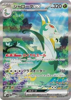 Serperior ex - 167/086 card from SV11B: Black Bolt