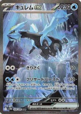 Kyurem ex - 168/086 card from SV11B: Black Bolt