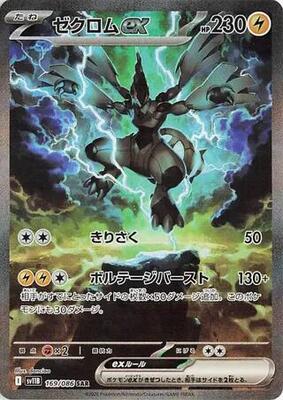 Zekrom ex - 169/086 card from SV11B: Black Bolt