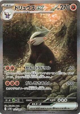 Excadrill ex - 171/086 card from SV11B: Black Bolt