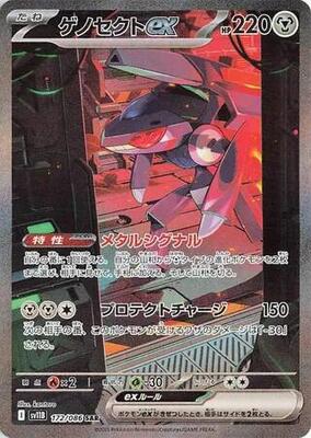 Genesect ex - 172/086 card from SV11B: Black Bolt