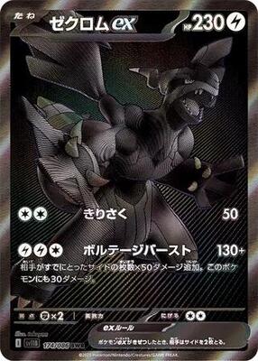 Zekrom ex - 174/086 card from SV11B: Black Bolt