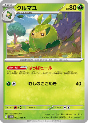 Swadloon - 002/086 card from SV11W: White Flare