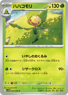 Leavanny - 003/086 card from SV11W: White Flare