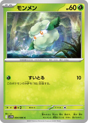 Cottonee - 004/086 card from SV11W: White Flare