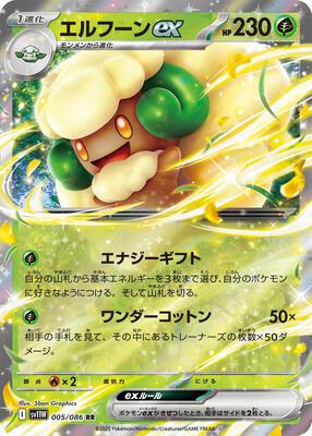 Whimsicott ex - 005/086 card from SV11W: White Flare