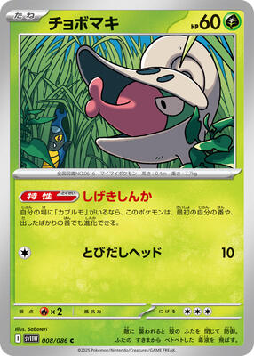 Shelmet - 008/086 card from SV11W: White Flare