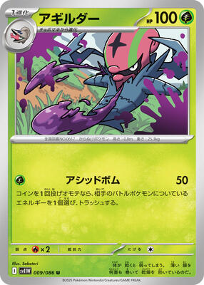 Accelgor - 009/086 card from SV11W: White Flare