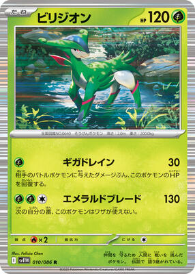 Virizion - 010/086 card from SV11W: White Flare