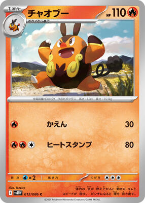 Pignite - 012/086 card from SV11W: White Flare